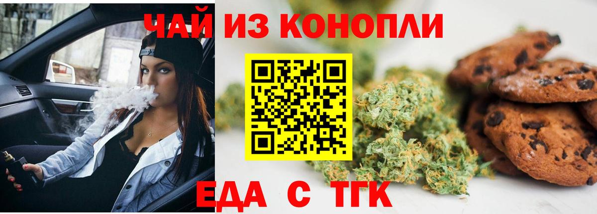 Рубцовск  Canna-Cookies конопля  Вход с VPN 