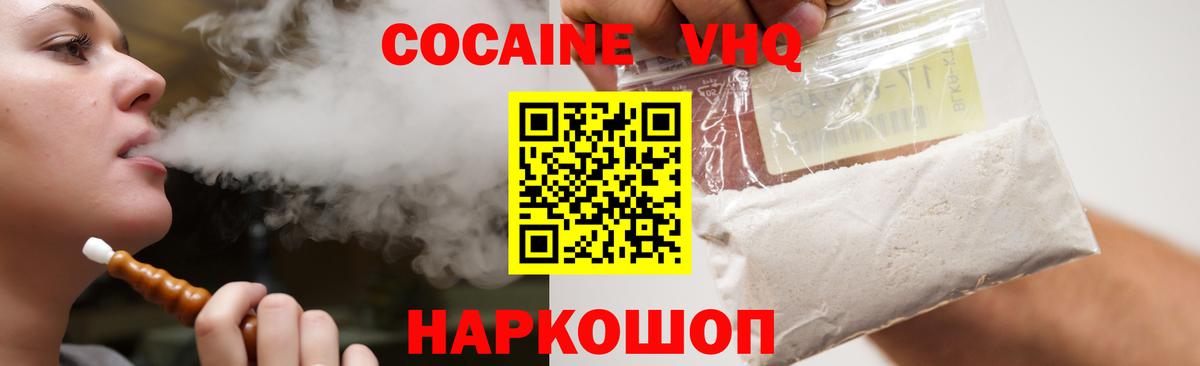 Cocaine FishScale  КОКАИН Эквадор  Рубцовск  Вход с VPN 