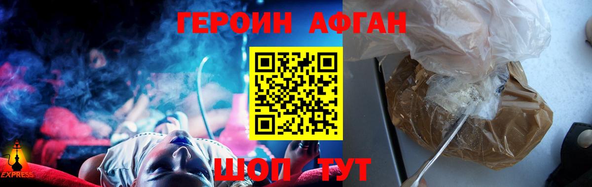 Героин  Вход с VPN  Рубцовск  ГЕРОИН Афган 