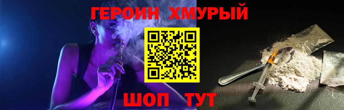 Героин Heroin Рубцовск