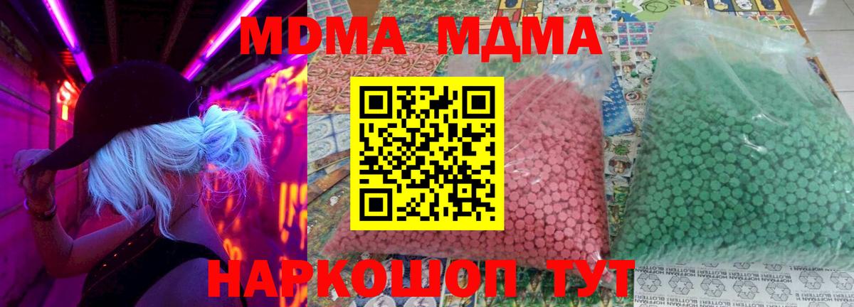 МДМА  Вход с VPN  Рубцовск  МДМА crystal  МДМА VHQ 