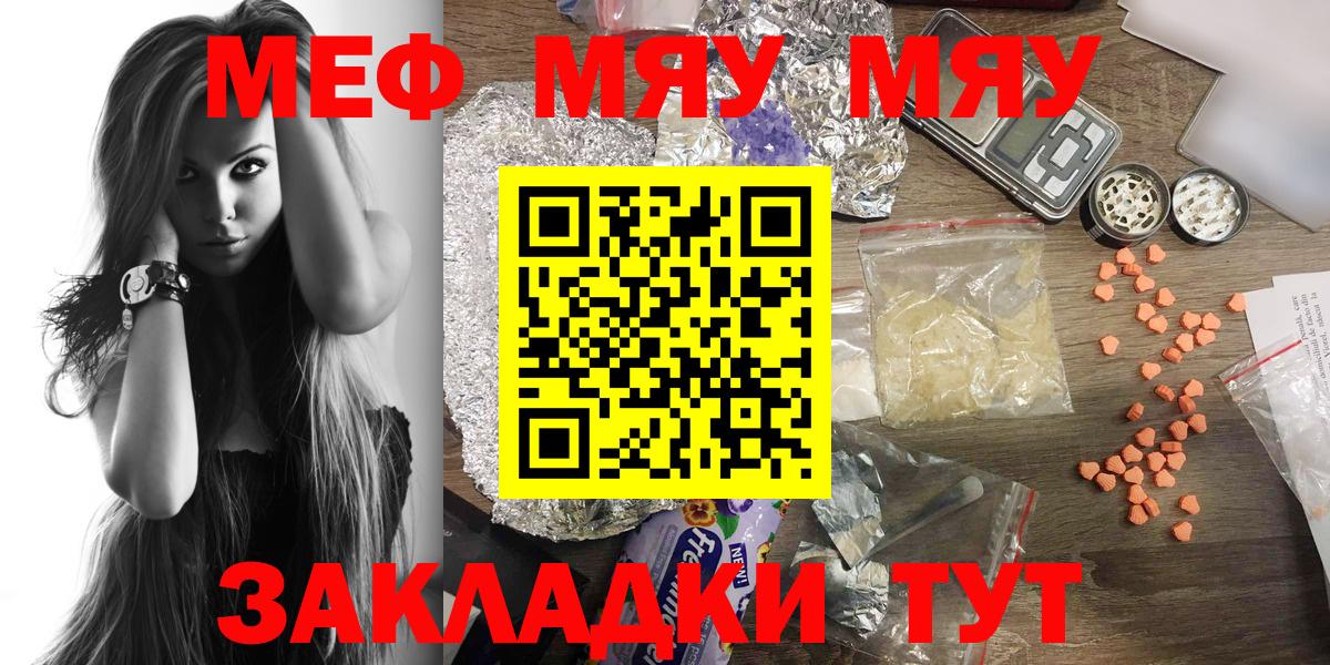 Рубцовск  МЯУ-МЯУ  Вход с VPN  МЯУ-МЯУ VHQ  МЯУ-МЯУ  МЯУ-МЯУ mephedrone 