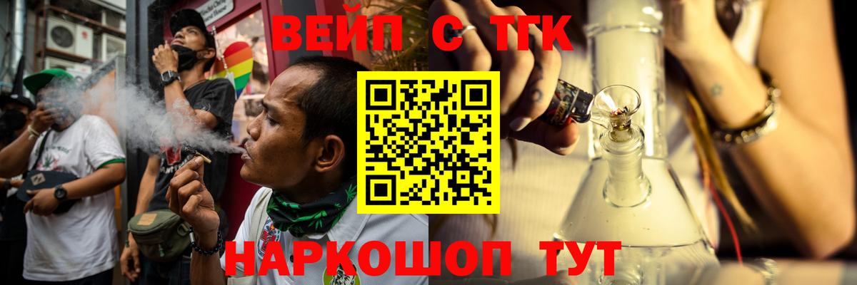 ТГК вейп Рубцовск